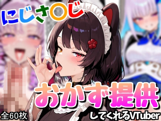 d 591474pl - 配信者のオカズ提供その3【にじエロ】【Rana】