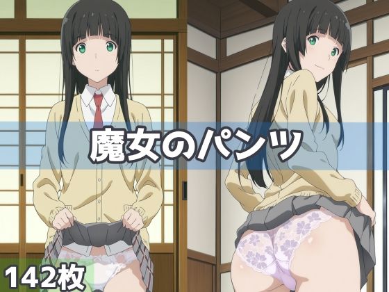 d 591576pl - 魔女のパンツ【五本木ポメ】