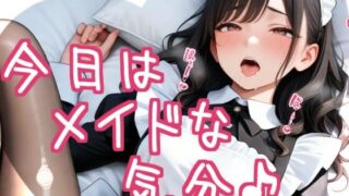 d 591765pl 320x180 - 今日はメイドな気分♪【衣越し果肉】