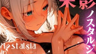 d 591811pl 320x180 - 朱影ノスタルジア ― Nostalgia in Crimson Shadows vol.1【木漏れ日喫茶】