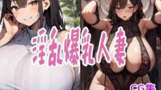 d 591827pl 320x180 - 淫乱爆乳人妻【ぷりんたあ】