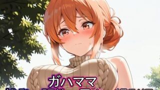 d 591980pl 320x180 - ガハママ  挑発・調教・露出・撮影編【まな板同好会】