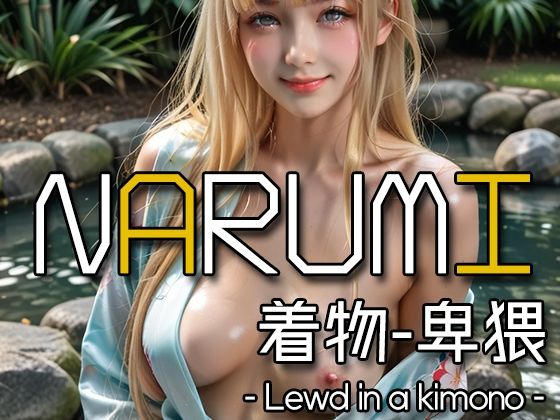 d 592020pl - AI NARUMI - Lewd in a kimono -【Karasu Publishing】