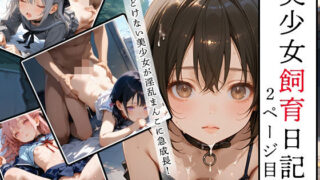 d 592075pl 320x180 - 【ハメ撮り300枚】美少女飼育日記  2ページ目【ひよこにこばん】