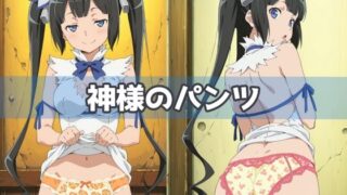d 592084pl 320x180 - 神様のパンツ【五本木ポメ】