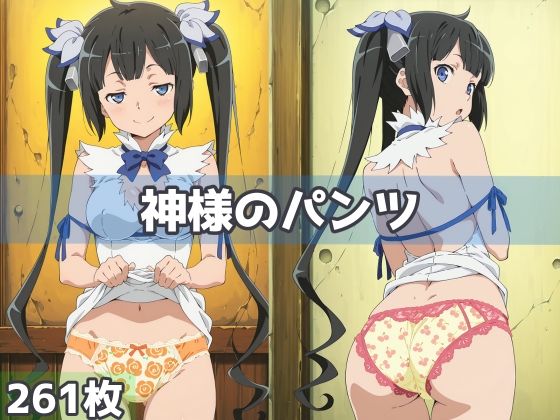 d 592084pl - 神様のパンツ【五本木ポメ】
