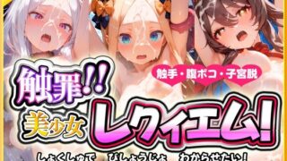 d 592175pl 320x180 - 触罪！！美少女レクイエム【触手旅団】