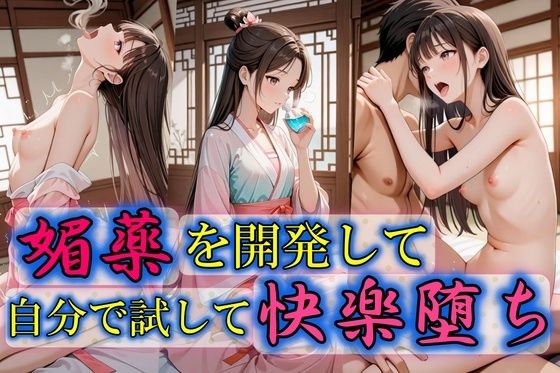 d 592304pl - 媚薬を開発して自分で試して快楽堕ち【Trident（トライデント）】
