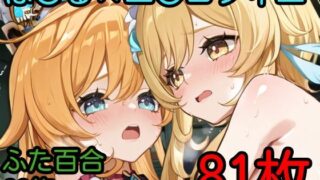 d 592336pl 320x180 - ほ〇る×エ〇コフィエ ふたなり百合CG集【AI戦士グンドゥム】