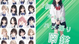 d 592411pl 320x180 - 1組オレのハメ撮り図鑑【カワイイ法人SJMアニメ】