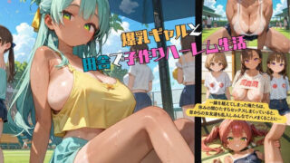 d 592446pl 320x180 - 爆乳ギャルと田舎で子作りハーレム生活05【みかさ屋】