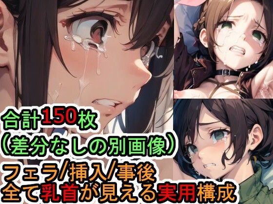 d 592447pl - 犯〇れるファイナルファンタジー7の女たち【Iqo’s Sexuality Management.】