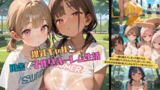 d 592449pl 320x180 - 爆乳ギャルと田舎で子作りハーレム生活06【みかさ屋】