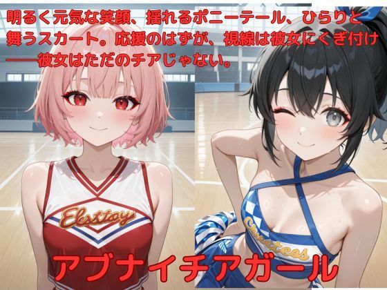 d 592467pl - アブナイチアガール【たこやき】
