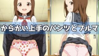 d 592491pl 320x180 - からかい上手のパンツとブルマ【五本木ポメ】