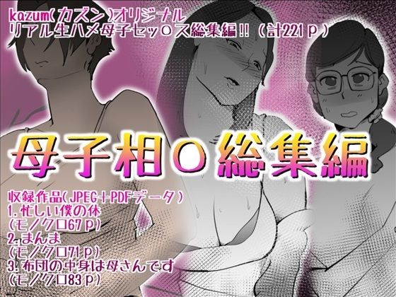 d 592506pl - 母子相〇総集編10【kazum】