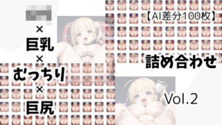 d 592661pl 320x180 - 【AI差分100枚】ロリ×巨乳×むっちり×巨尻 詰め合わせ Vol.02【オランダの妻】
