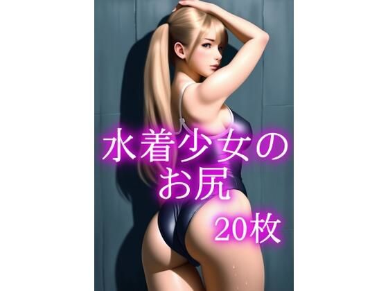 d 592716pl - 水着少女のお尻【gg-creation891】