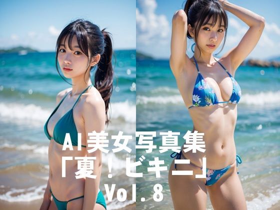 d 592959pl - AI美女写真集「夏！ビキニ」No.8【駄馬】