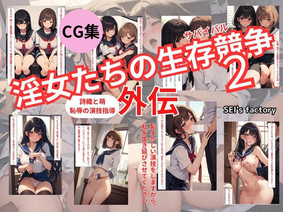 d 592988pl - 【CG集】淫女たちの生存競争（サバイバル） 2 外伝【SEI’s factory】