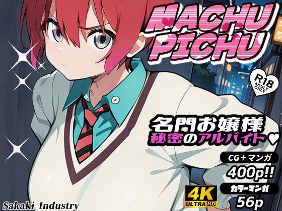 d 592992pl - まちゅぴちゅ（CG・マンガ総数400p）【Sakaki IndustryAI】