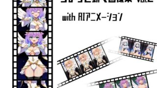 d 593073pl 320x180 - ちょっと動く画像集vol.2 with AIアニメーション【猫虎屋】