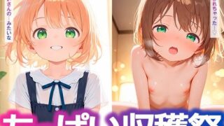 d 593089pl 320x180 - ちっぱい収穫祭【朝のテント】