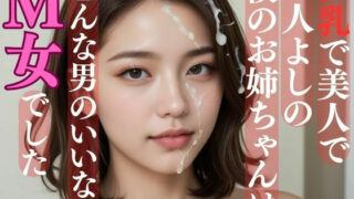 d 593246pl 320x180 - 巨乳で美人でお人よしの僕のお姉ちゃんは色んな男のいいなりM女でした【ももいろひめこ】