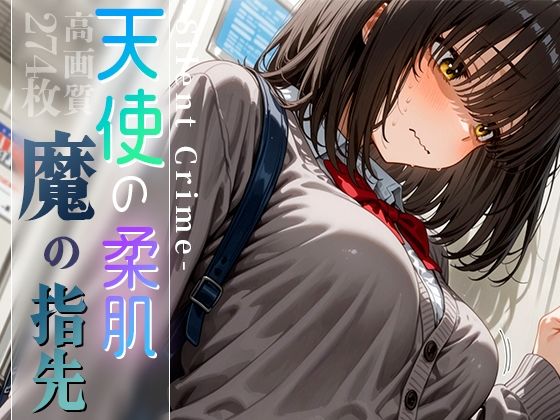 d 593389pl - 天使の柔肌、魔の指先 -Silent Crime- vol.2【木漏れ日喫茶】