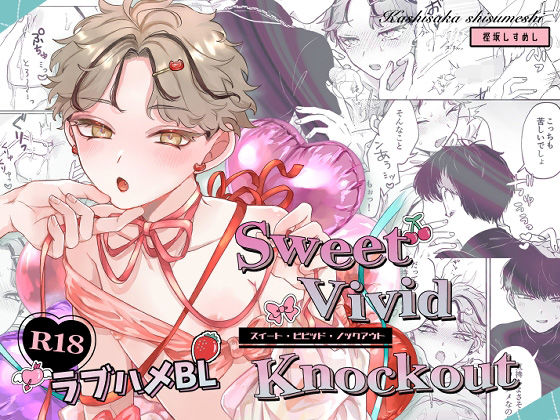 d 593422pl - Sweet・Vivid・Knockout【ちょこ育測定。】