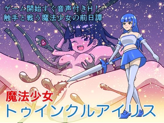 d 593466pl - 魔法少女トゥインクルアイリス【カフェイン組】