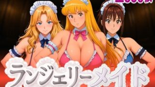 d 593559pl 320x180 - ランジェリーメイド かつしか編【女帝卍潮吹】