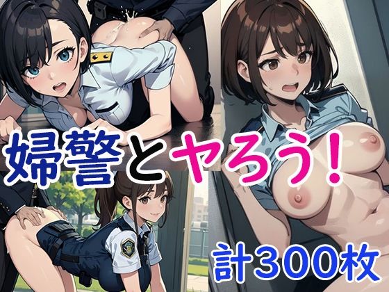 d 593615pl - 婦警とヤろう！【OPP食堂】
