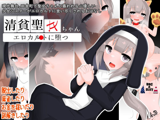 d 593618pl - 清貧聖女ちゃんエロカルトに堕つ【oresam】