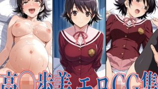 d 593630pl 320x180 - 神の◯ 高◯歩美 エロCG集【あのまろ】