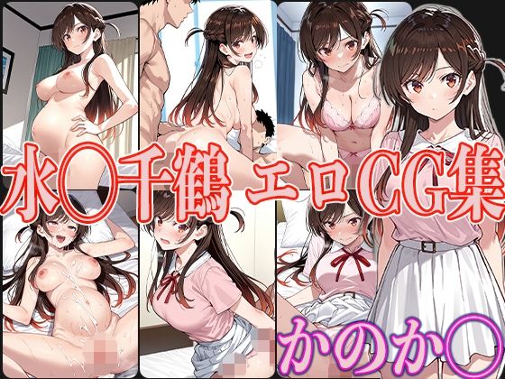 d 593631pl - かのか◯ 水◯千鶴 エロCG集【OhMeDo】