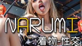d 593684pl 320x180 - AI NARUMI - Sex in a kimono -【Karasu Publishing】