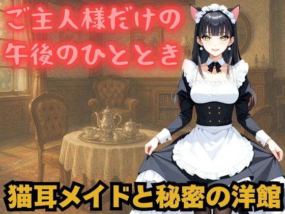 d 593752pl - しっぽふりふり、猫耳メイドの静かな誘惑【けものクラブ】