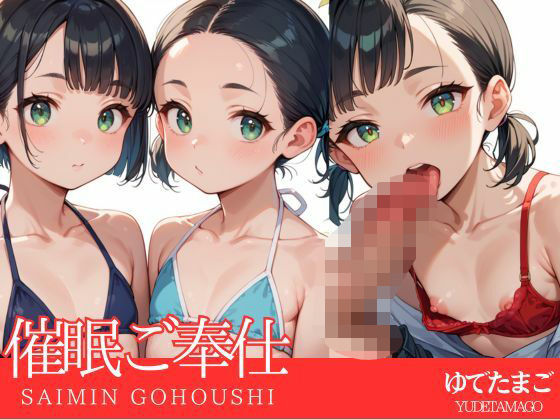 d 593813pl - 催●ご奉仕【ゆでたまご】