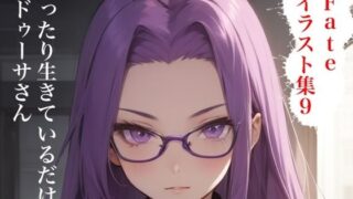 d 593848pl 320x180 - 虹かけ誌  Fate イラスト集9 メドゥーサ（ライダー＆ランサー） まったり生きているだけで搾り取るメドゥーサさん【九情承太郎商店】