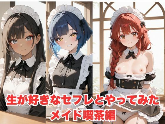 d 593923pl - 生が好きなセフレとやってみた！メイド編【たこやき】