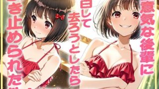 d 593988pl 320x180 - 生意気な後輩に告白して去ろうとしたら引き止められた件【ゆるふぁくとりー】