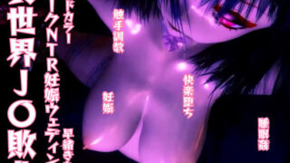 d 593991pl 320x180 - 【120fps】異世界J〇敗北オークNTR妊娠ウェディング。触手調教。睡眠姦。妊娠。快楽堕ち。【レッドカラー】