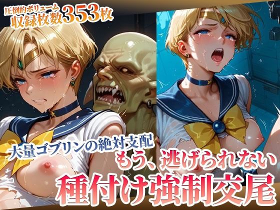 d 594052pl - もう逃げられない！欲望ゴブリンたちの強●種付け交尾にヒロイン悶絶【ごぶ太の仲良しチャンネル】