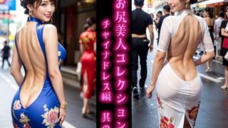d 594087pl 320x180 - 【AI動画】お尻美人コレクション チャイナドレス編 其の二【AOG Project】