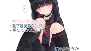 d 594170pl 320x180 - 【ブル〇カ】正実モブの体操服・靴下・ローファーの匂いと黒ソックス足コキ【靴下フェチ】