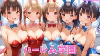 d 594301pl 320x180 - ハーレム学園〜巨乳バニーガール〜【KAO】