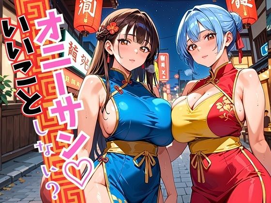 d 594312pl - オニーサン！いいことしない？中華娘の夜の誘惑！じっくり140枚【ウェッティ】