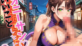 d 594313pl 320x180 - オニーサン！いいことしない？中華娘の夜の誘惑！2じっくり140枚【ウェッティ】
