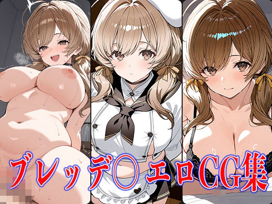d 594349pl - NIKK〇・ブレッデ〇エロCG集【鰯頭】